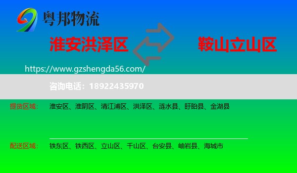 洪泽区到立山区物流专线