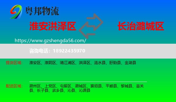 洪泽区到潞城区物流专线
