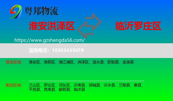 洪泽区到罗庄区物流专线