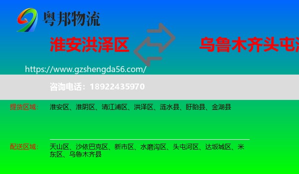 洪泽区到头屯河区物流专线