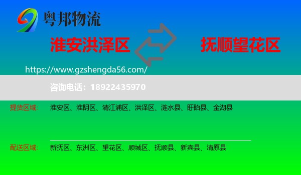 洪泽区到望花区物流专线