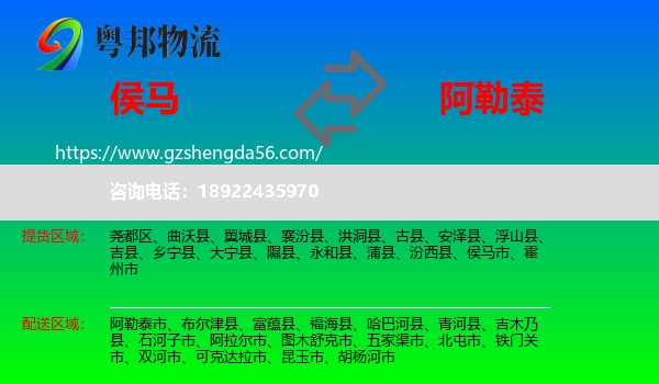 侯马市到阿勒泰物流