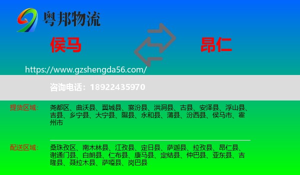 侯马市到昂仁县物流专线