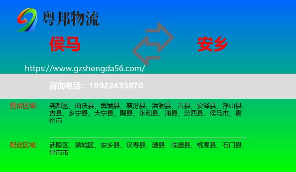侯马市到安乡县物流专线