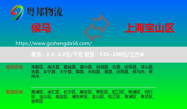 侯马市到宝山区物流
