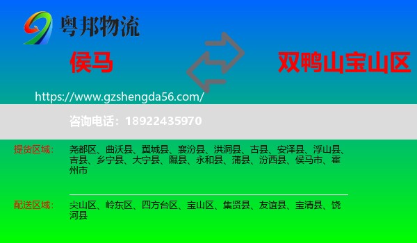 侯马市到宝山区物流专线