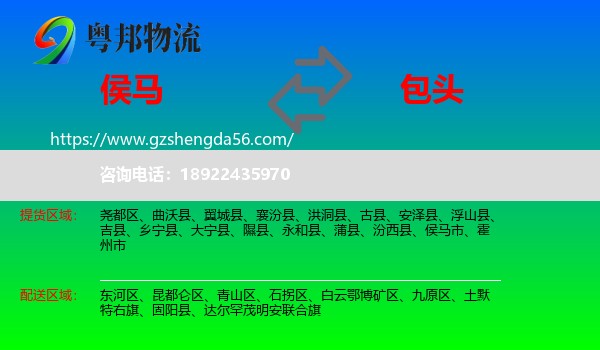 侯马市到包头物流