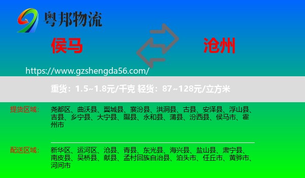 侯马市到沧州物流