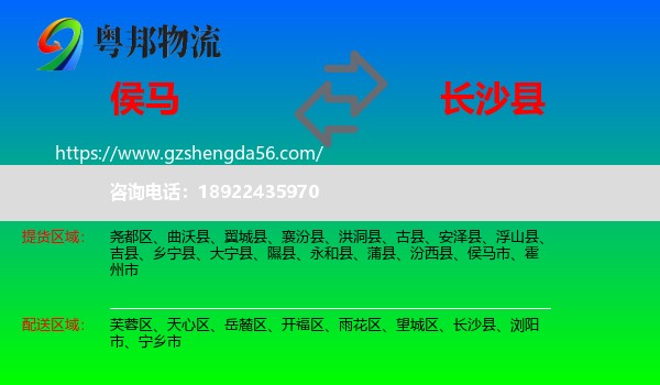 侯马市到长沙县物流专线