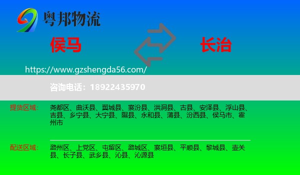 侯马市到长治物流