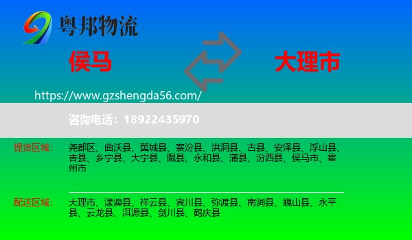 侯马市到大理市物流专线