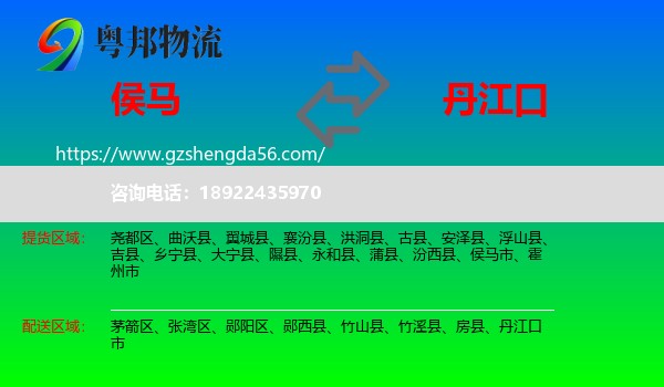 侯马市到丹江口市物流专线
