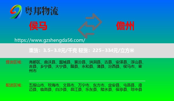 侯马市到儋州物流