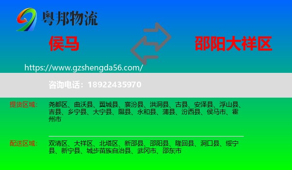侯马市到大祥区物流专线