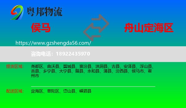 侯马市到定海区物流专线