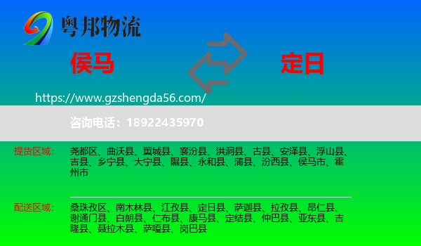 侯马市到定日县物流专线