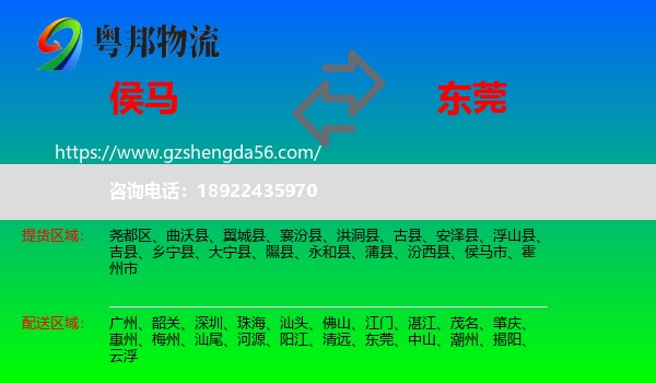 侯马市到东莞物流