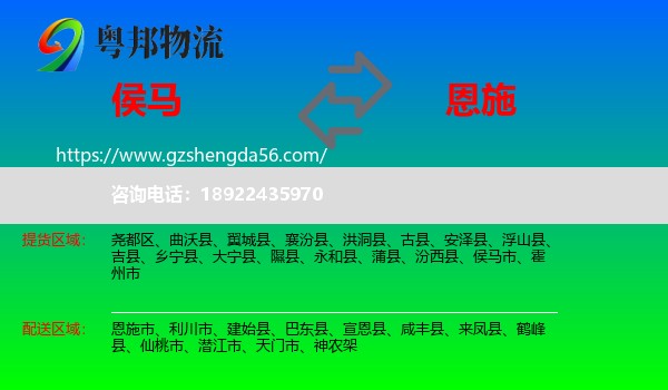 侯马市到恩施物流
