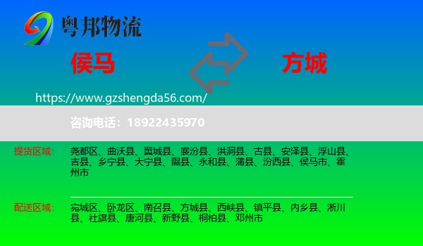 侯马市到方城县物流专线