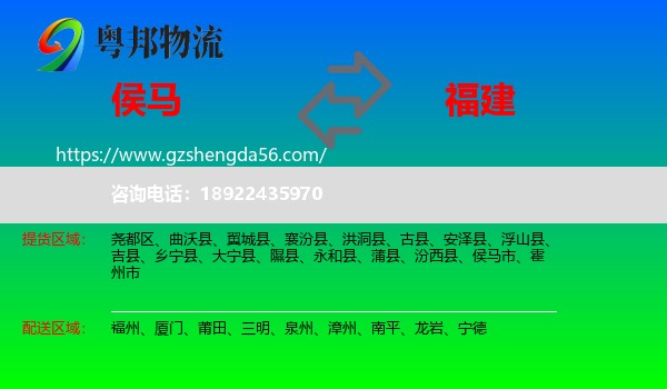 侯马市到福建物流