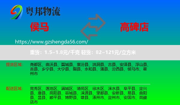 侯马市到高碑店市物流专线