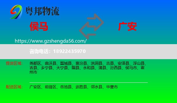 侯马市到广安物流