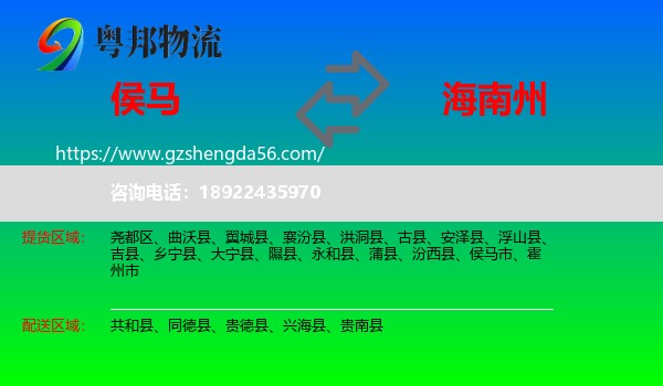 侯马市到海南州物流