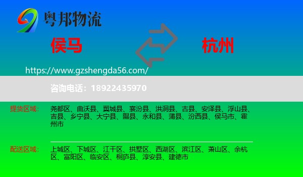 侯马市到杭州专线