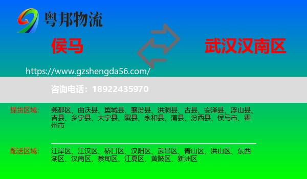 侯马市到汉南区物流专线