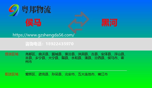 侯马市到黑河物流