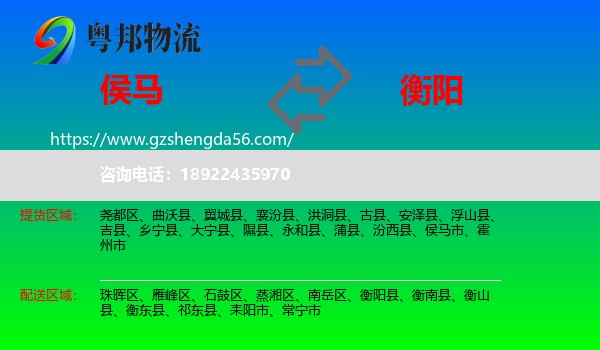 侯马市到衡阳物流