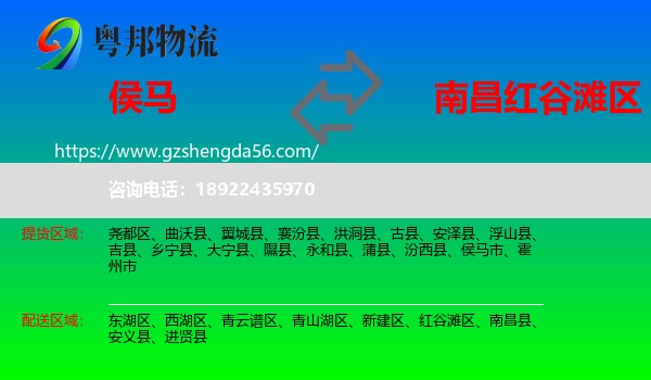 侯马市到红谷滩区物流专线