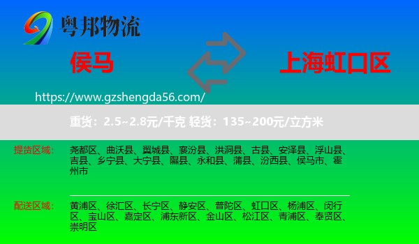 侯马市到虹口区物流