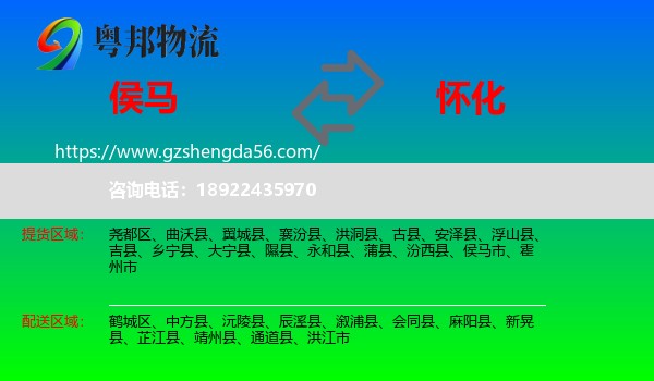 侯马市到怀化物流
