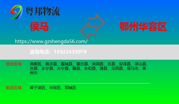 侯马市到华容区物流专线