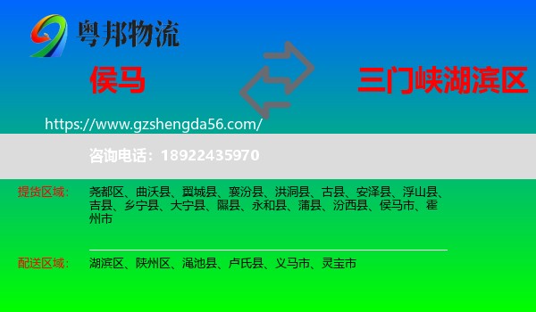 侯马市到湖滨区物流专线