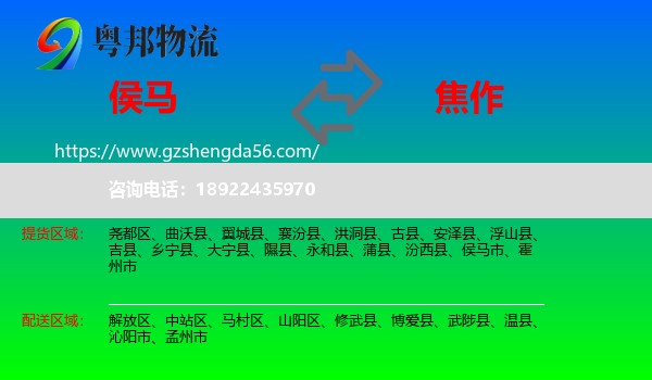 侯马市到焦作物流