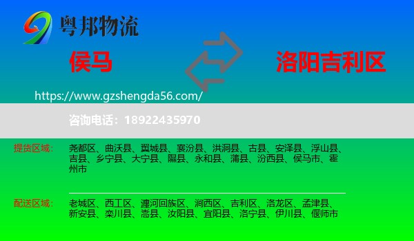 侯马市到吉利区物流专线