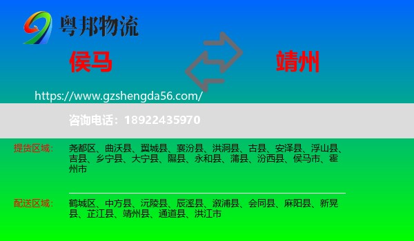 侯马市到靖州县物流专线