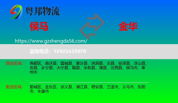 侯马市到金华物流
