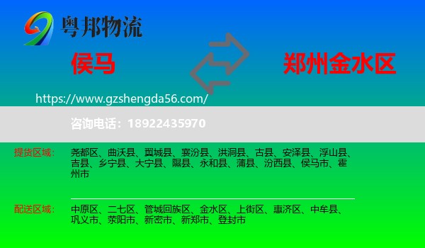 侯马市到金水区物流专线