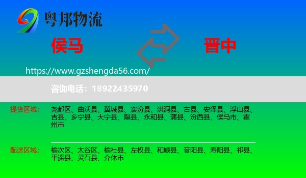 侯马市到晋中物流