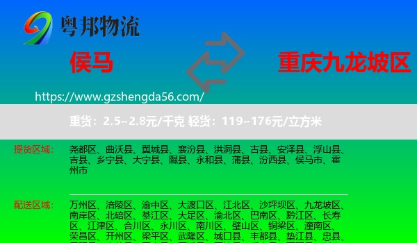 侯马市到九龙坡区物流