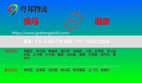 侯马市到酒泉物流