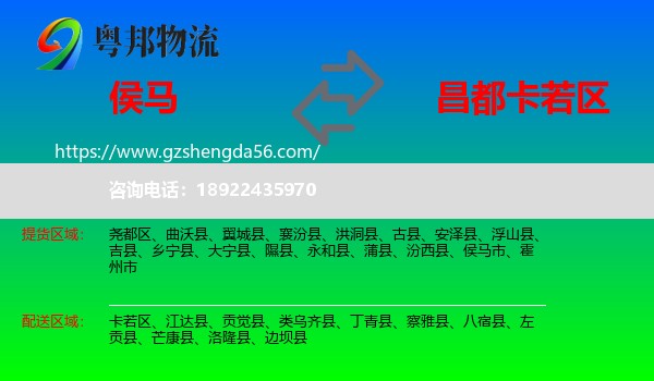 侯马市到卡若区物流专线
