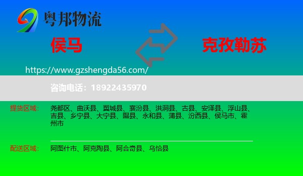 侯马市到克孜勒苏物流