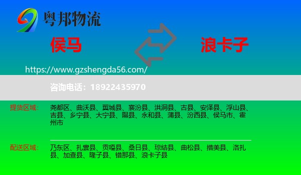 侯马市到浪卡子县物流专线