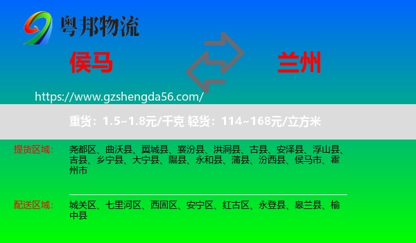 侯马市到兰州专线