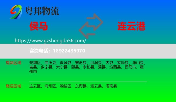 侯马市到连云港物流