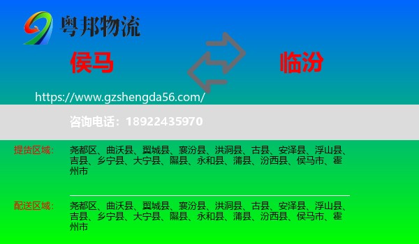 侯马市到临汾物流